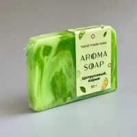 Мыло (цитрусовый взрыв) 80 г. Aroma Soap
